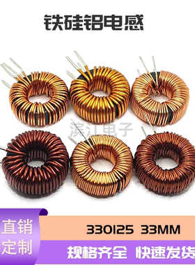 铁硅铝电感  33mm 470UH 10A  330125 磁环电感大电流