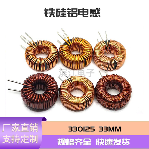 330125兴广域铁硅铝电感大电流