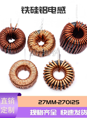 铁硅铝电感270125 1MH 10mH多规格27MM磁环储能滤波大电流