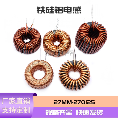 兴广域铁硅铝电感270125