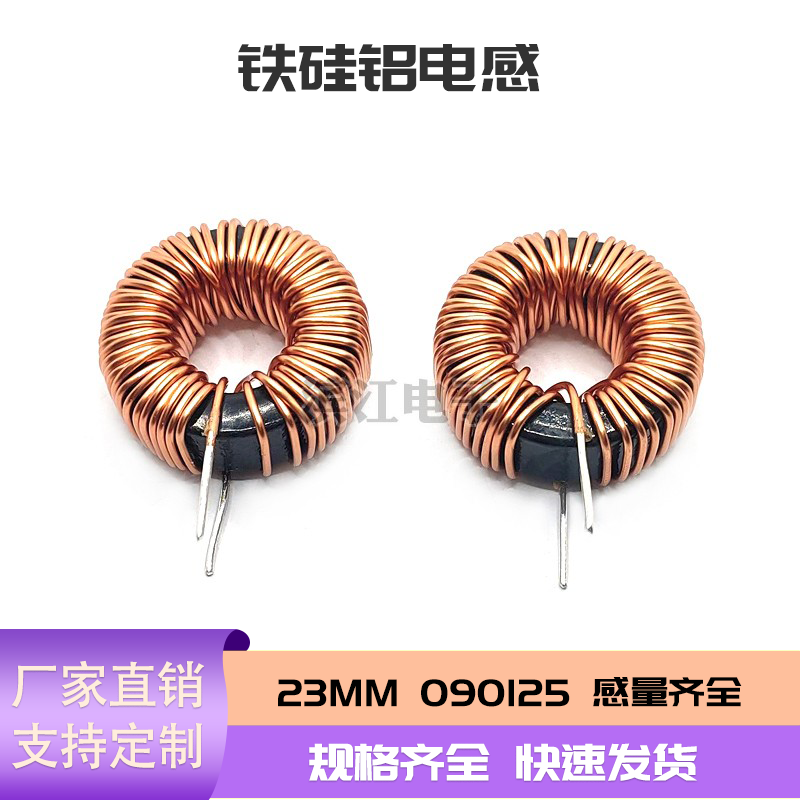 090125线铁硅铝磁环电感环形15a