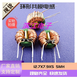滤波 5MH 线圈电感 体积12.7 环形共模电感13MM外径 7.9 0.5线