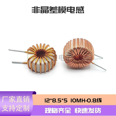 非晶差模磁环电感大电流差摸