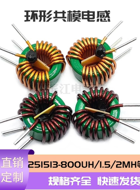 环形共模大电流25X15X13 2MH 1.3线多规格共模滤波器电感 扼流圈
