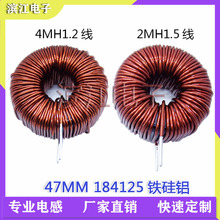 KS184125铁硅铝 47MM 2MH1.5线/4MH1.2线 充电桩电感磁环线圈电感