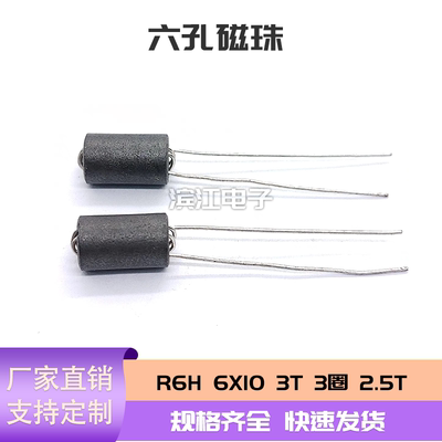抗干扰六孔磁珠电感兴广域6X10