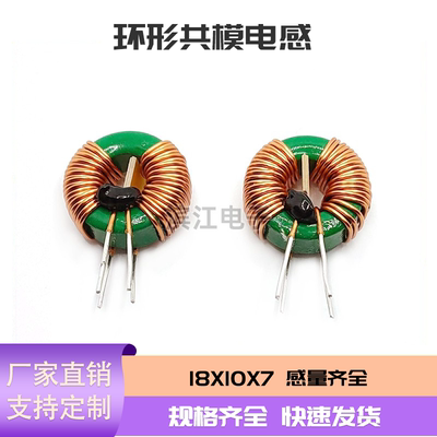 18107共模电感铁氧体锰锌可定制