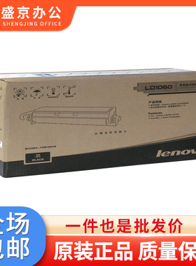 联想原装LD1060黑色硒鼓墨粉盒适用LJ6000/LJ6100/LJ6150打印机）