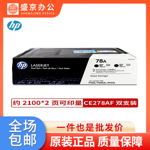 M1536dnf 惠普CE278AF原装 P1606dn 78A适用P1566 等机器 硒鼓