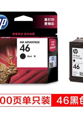 惠普HP46原装墨盒 黑色彩色适用 2020hc/2520hc/2529等打印机
