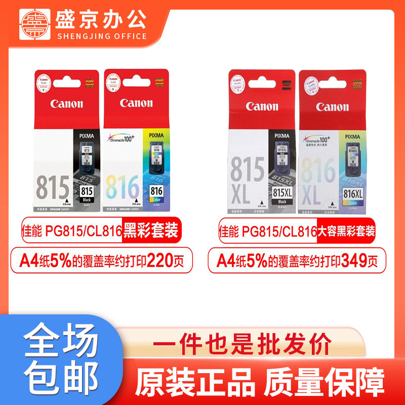 Canon/佳能喷墨机器墨盒原装墨盒