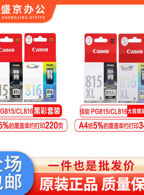 佳能PG-815 816黑色墨盒815XL 816XL适用于MP288 MX368等机器喷墨