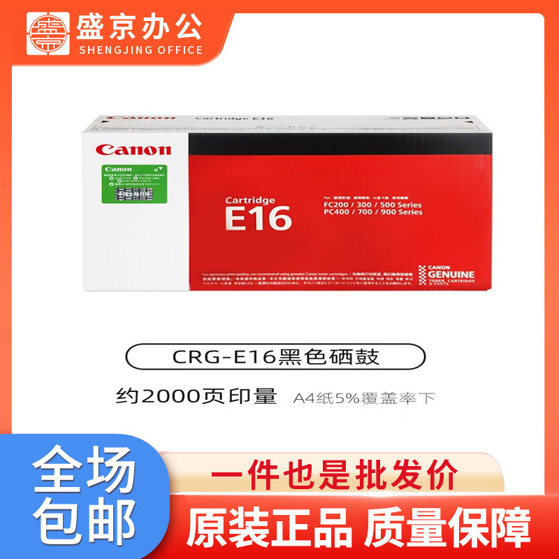 原装佳能E16硒鼓FC270 FC288 FC290 FC298 PC920 950打印机 粉盒