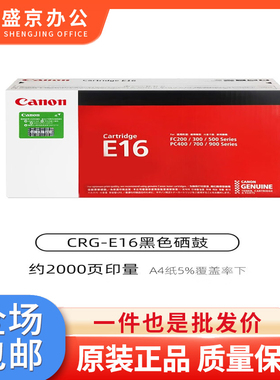 原装佳能E16硒鼓FC270 FC288 FC290 FC298 PC920 950打印机 粉盒