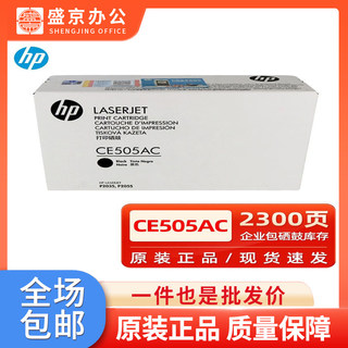 原装HP/惠普CE505A硒鼓 05A硒鼓 P2035n P2055d P2055n打印机碳粉