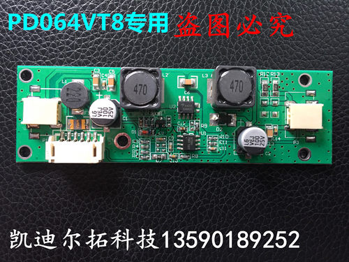万能通用LED液晶升压板 PD064VT8专用恒流板驱动板高压条5-24寸屏