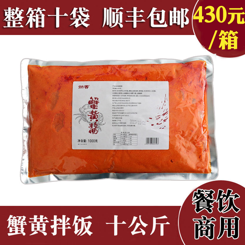 姑香蟹黄拌饭酱10kg牛油蟹黄膏汤包油寿司料理店餐饮整箱十袋商用