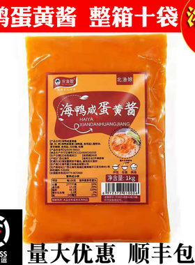 北渔娘牛油餐饮商用咸蛋黄酱