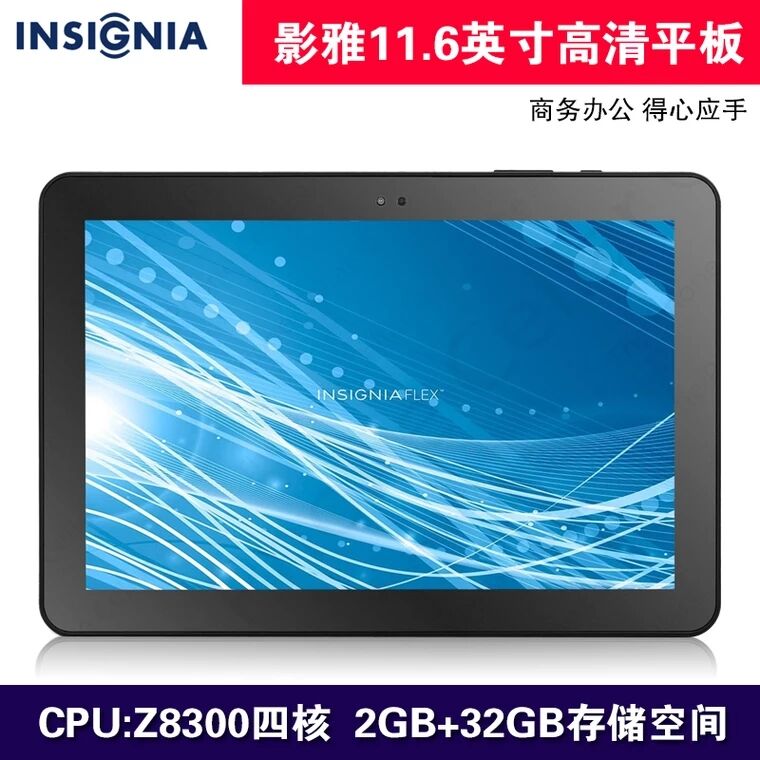 INSIGNIA/影雅11.6英寸抖音潮Win10系統四核平板電腦二合一筆記本