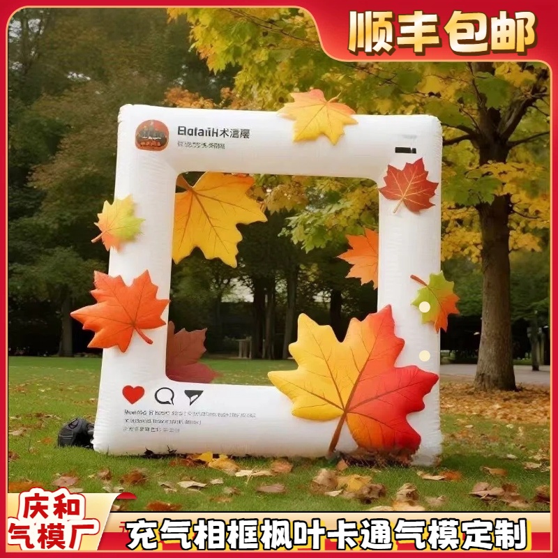大型秋天美陈充气枫叶相框气模定制户外商场活动打卡摆件拍照道具