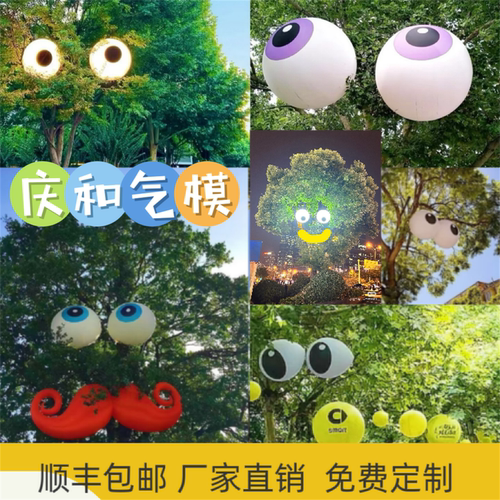 pvc闭气眼睛气模悬挂眼球充气卡通气模商业景区发光美陈定制尺寸