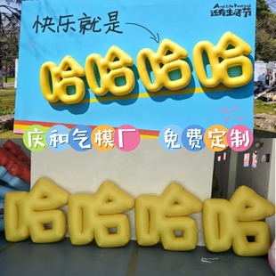 充气立体汉字哈气模 闭气卡通美陈创意文字门头艺术打卡装置定制