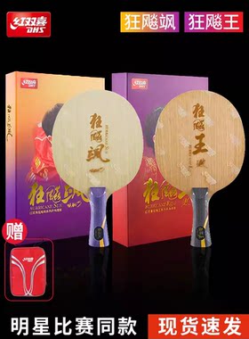 碳素底板乒乓球DHS/红双喜