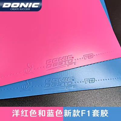 正品DONIC多尼克 F1加强升级PLUS乒乓球胶皮套胶进口徳士途DESTO