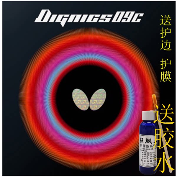 新款正品Butterfly蝴蝶乒乓套胶/海绵/单胶