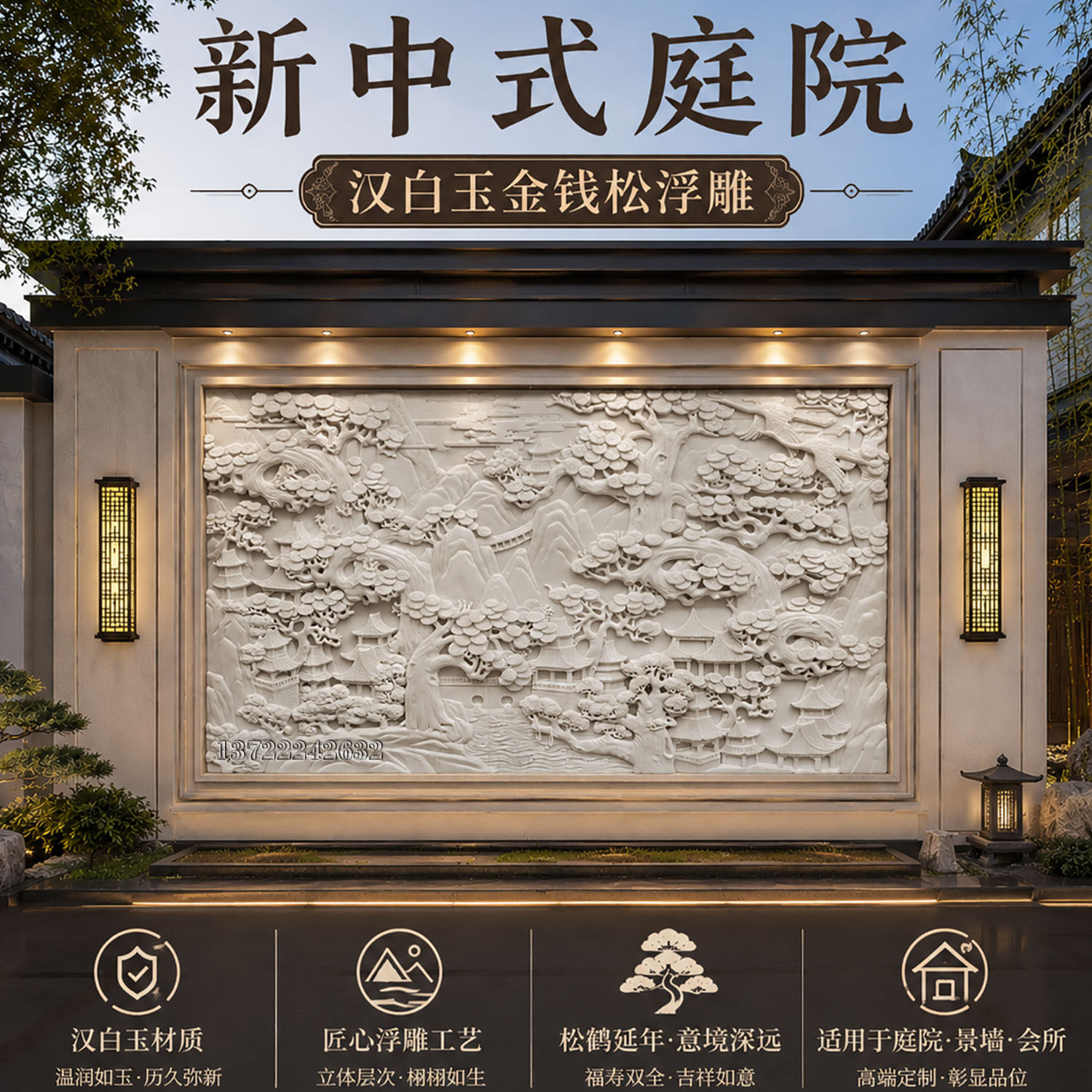 石雕汉白玉浮雕中式庭院深雕山水迎客松壁画别墅室内外影壁背景墙