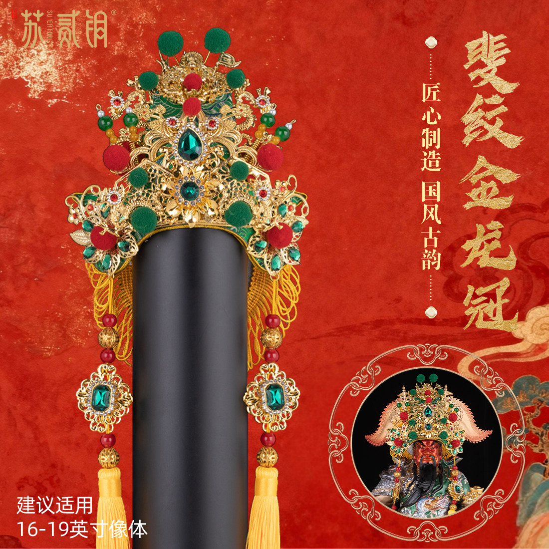 关公帽子关圣帝君武财神爷帽冠龙五爷头冠男仙家凤冠头饰佛帽摆件