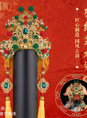 关公帽子关圣帝君武财神爷帽冠龙五爷头冠男仙家凤冠头饰佛帽摆件