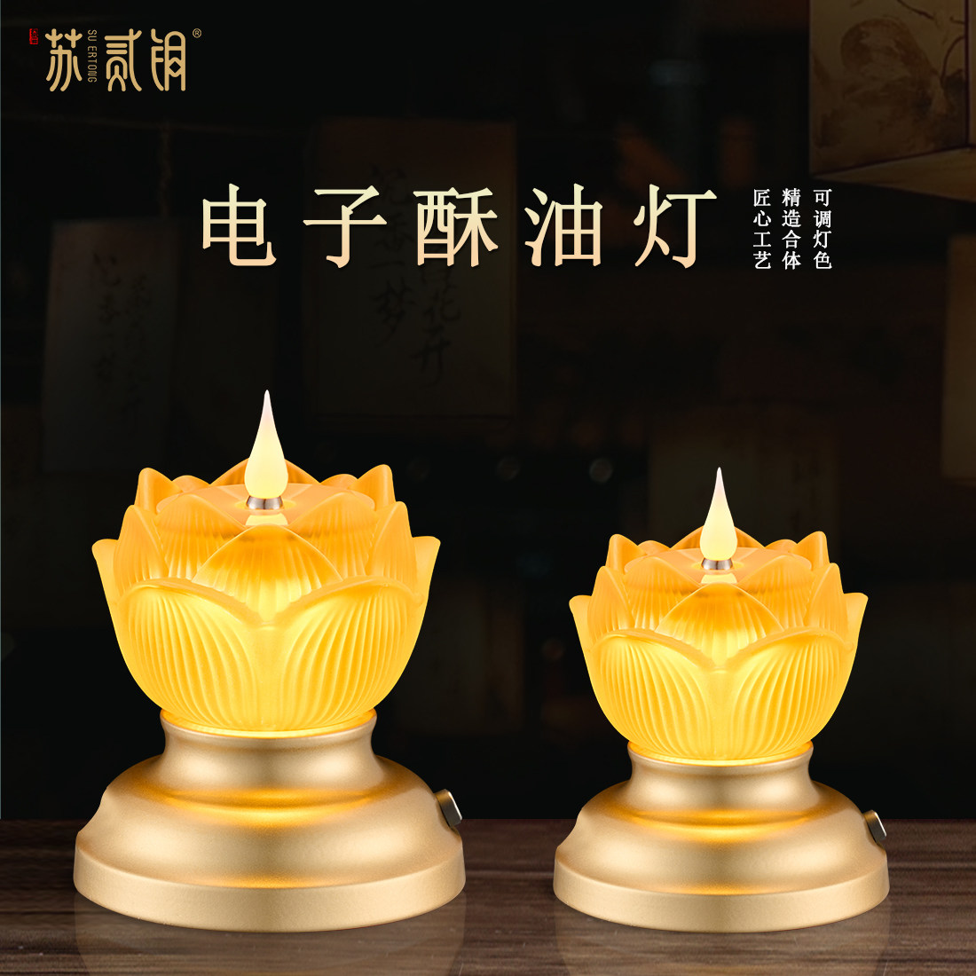 电子莲花酥油长明供佛灯供灯摆件