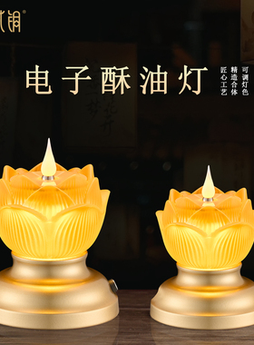 电子莲花酥油长明供佛灯供灯摆件