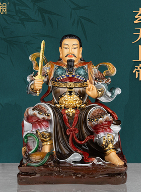 真武大帝纯铜玄天上帝像供奉摆件