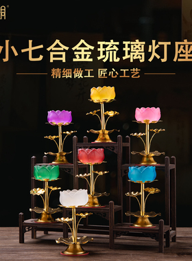 小七琉璃莲花供佛酥油灯座