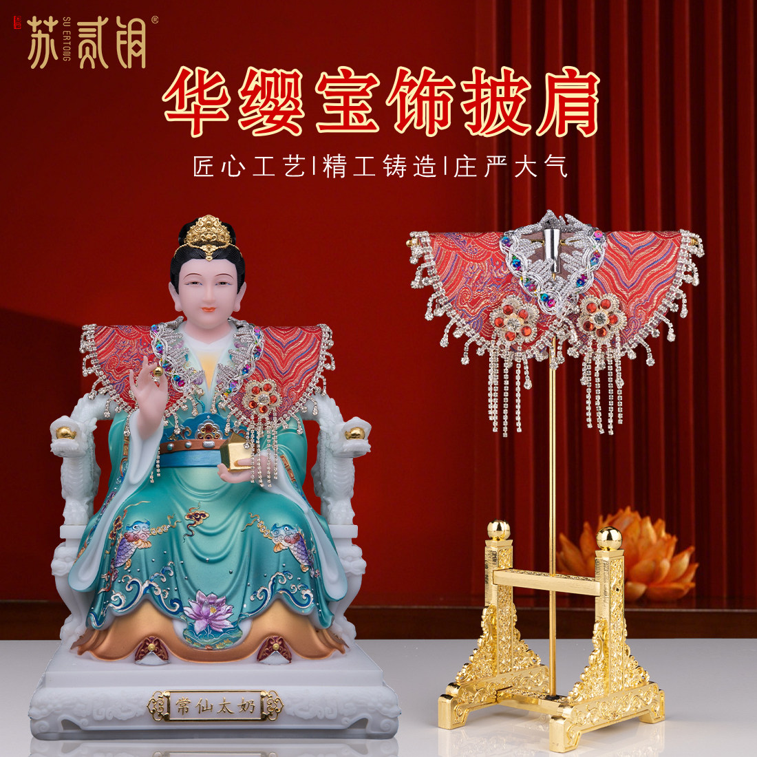 神像披肩披风仙家披衣手工霞帔