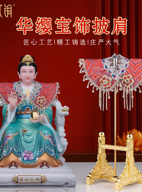 神像披肩披风仙家披衣手工霞帔
