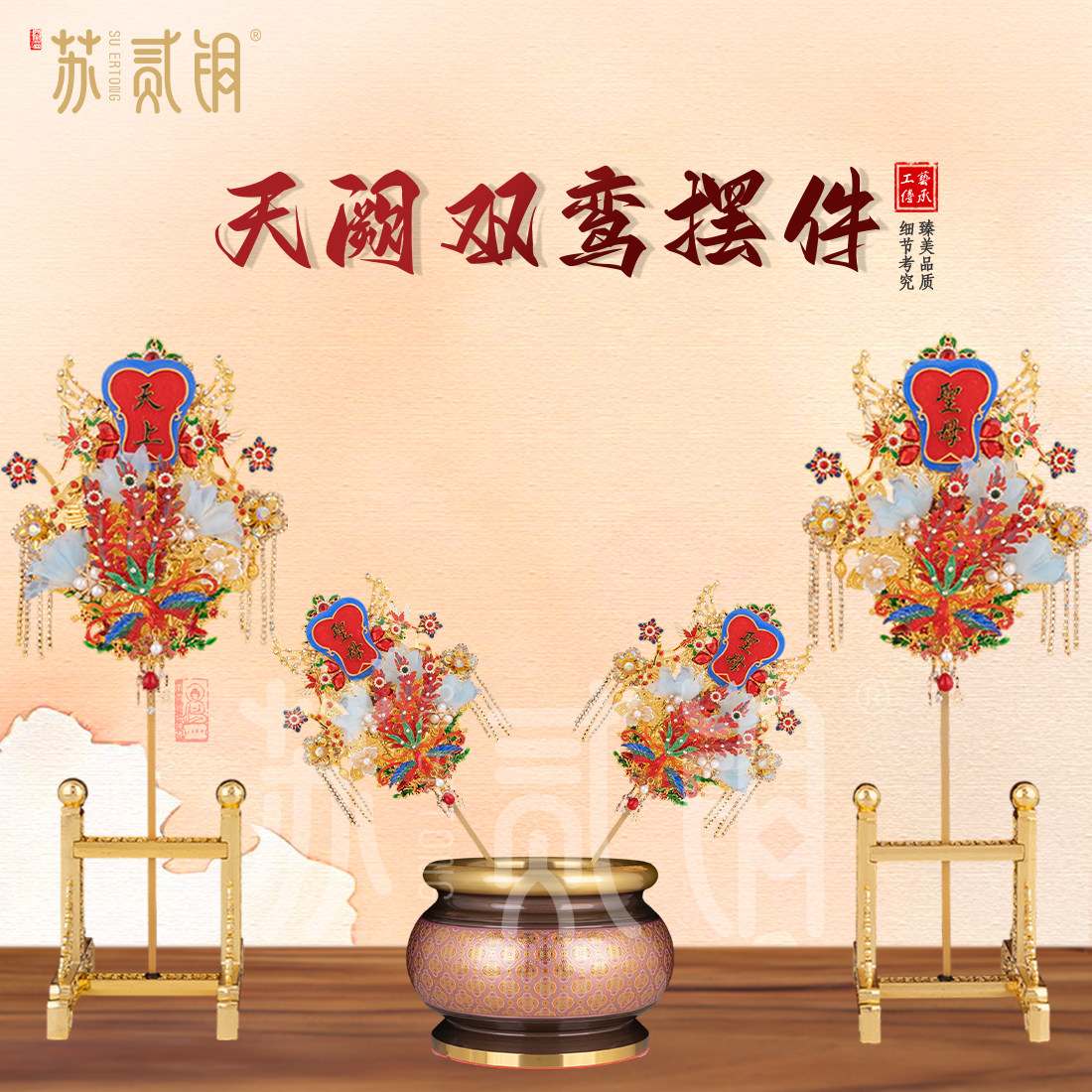 闽南潮汕金花摆件天阙双鸾摆件天上圣母妈祖插香炉金花供佛摆件