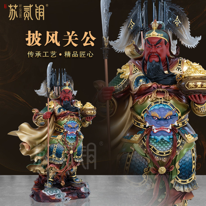 铜古彩关公武财神家用供奉摆件