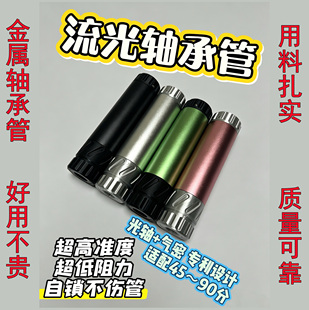 流光轴承管软弹枪轴承管光轴导轨CNC金属轴承管