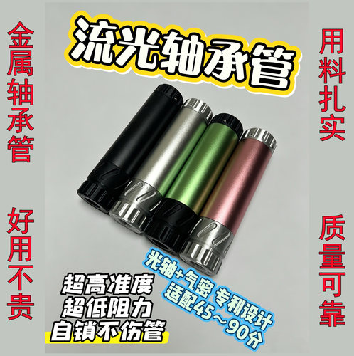 流光轴承管软弹枪轴承管光轴导轨CNC金属轴承管