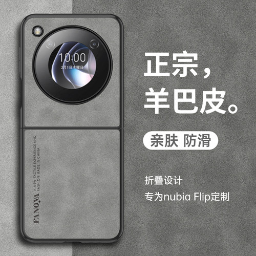 适用努比亚flip折叠屏手机壳nubiaflip保护皮套filp全包5g防摔NX724J硅胶nubia磨砂软壳中兴男女高级感新款超