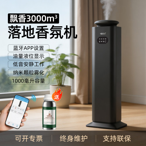 香贝雅落地香氛机香薰机