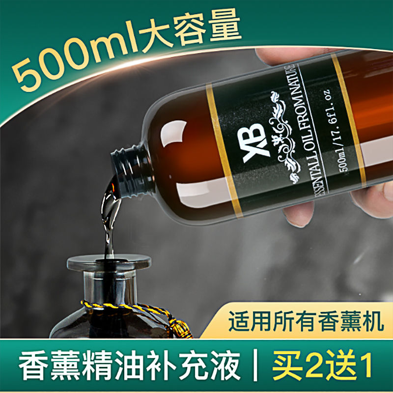 香格里拉500ml持久无火香薰精油