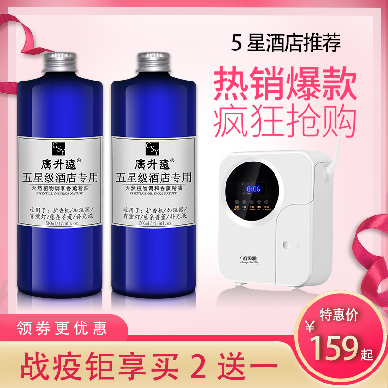 五星级酒店扩香机精油无火香薰补充液家用室内持久威斯汀白茶香氛