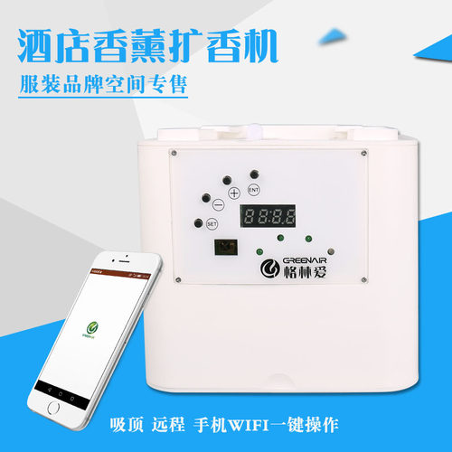 格林爱香薰机吸顶式手机遥控