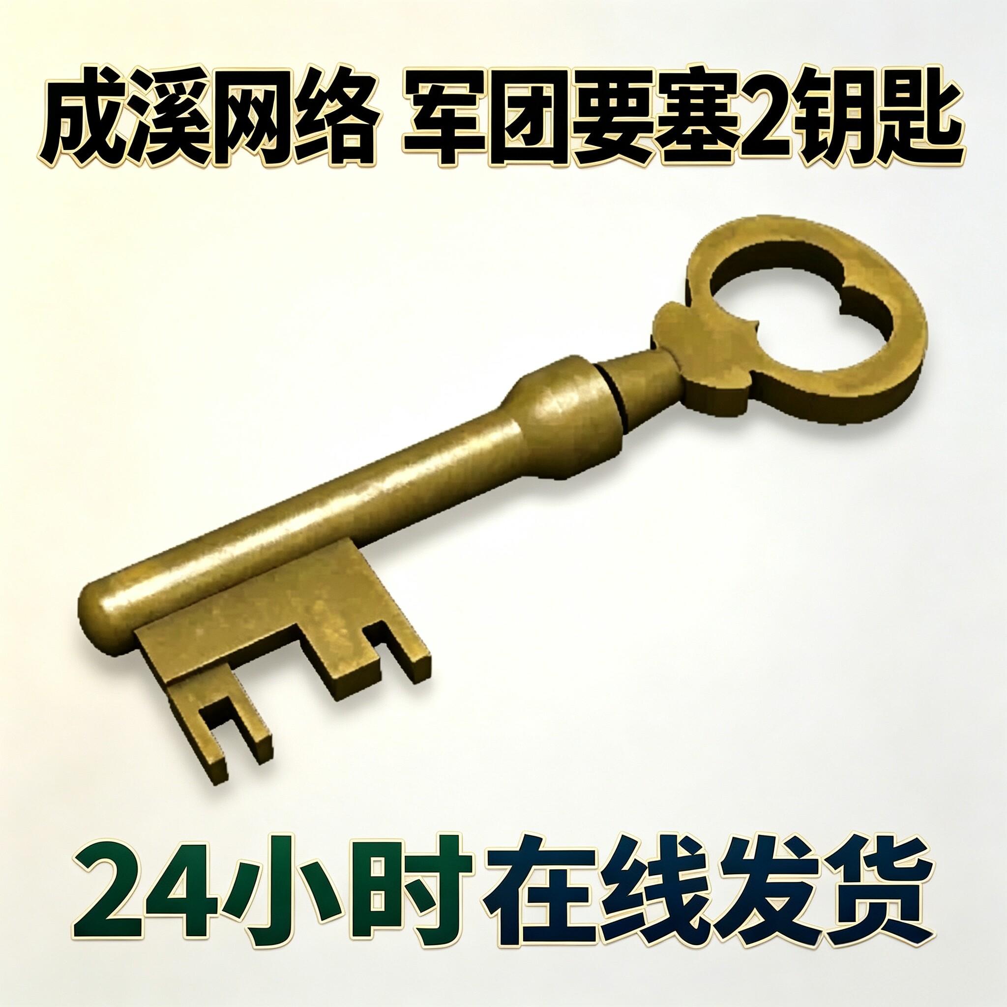 现货秒发 TF2钥匙 军团要塞2曼恩公司供应箱钥匙 Team Fortress2图片
