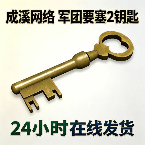 现货秒发 TF2钥匙 军团要塞2曼恩公司供应箱钥匙 Team Fortress2