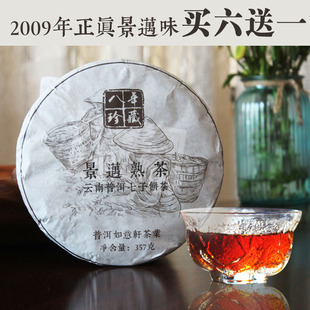 2009年景迈山古树茶普洱茶熟茶特级茶饼七子饼357克礼品茶买6送1